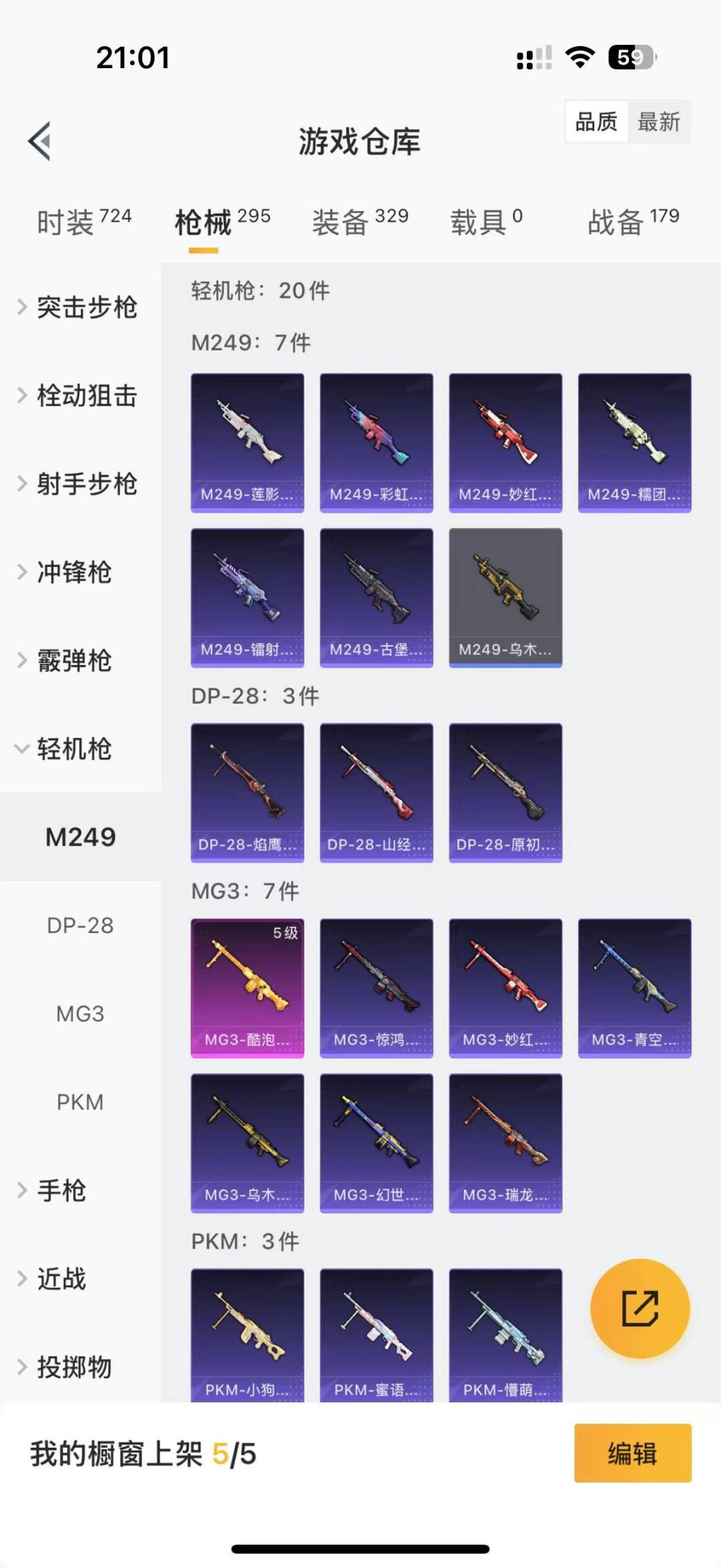 HPQM336308和平精英账号详情图9
