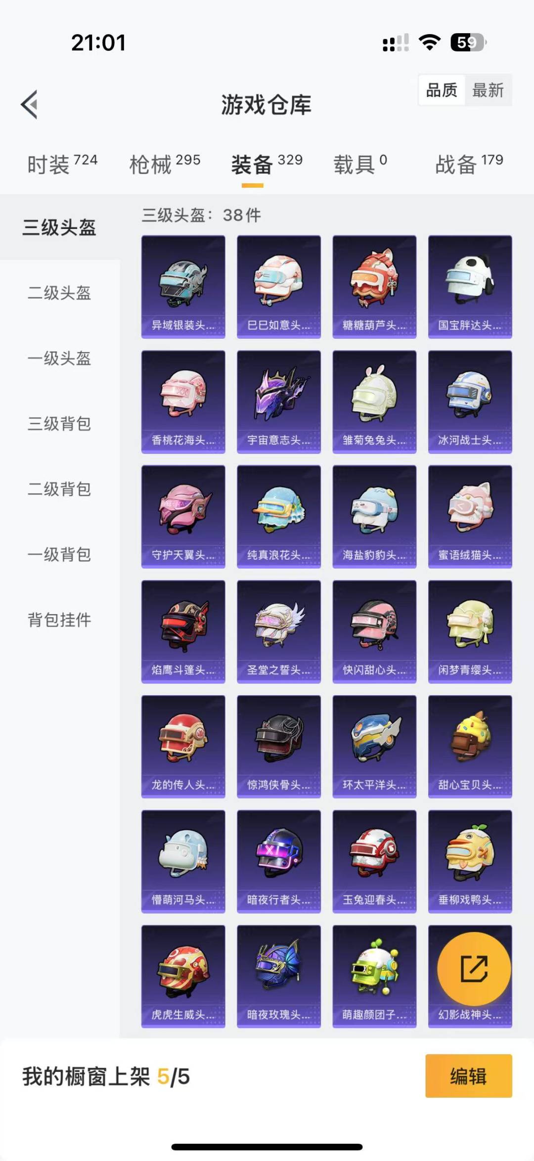 HPQM336308和平精英账号详情图21