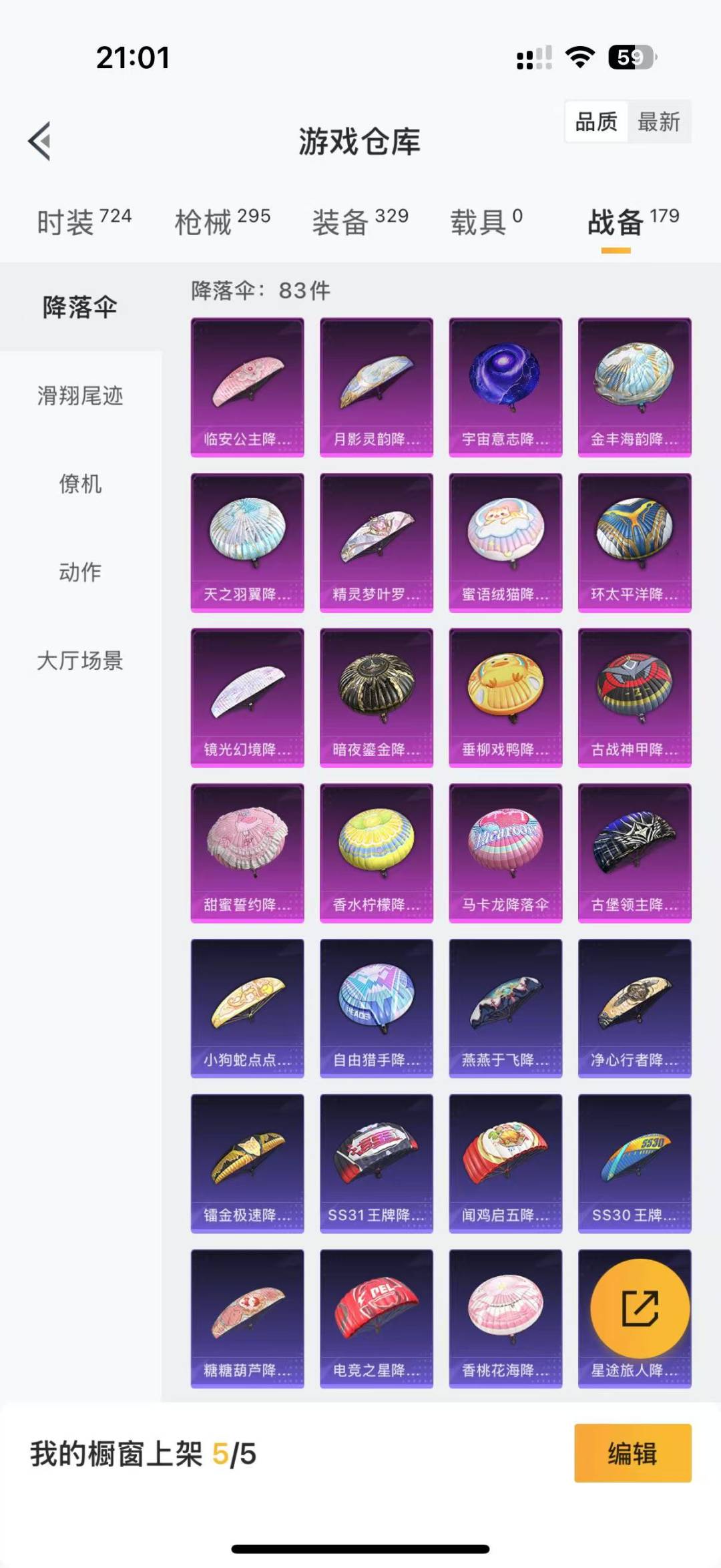 HPQM336308和平精英账号详情图23