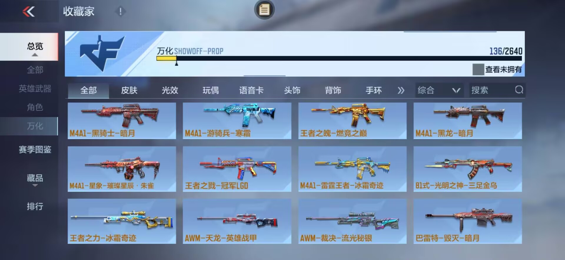 CFMQM37211枪战王者账号详情图19 CFMQM37211枪战王者账号详情图19