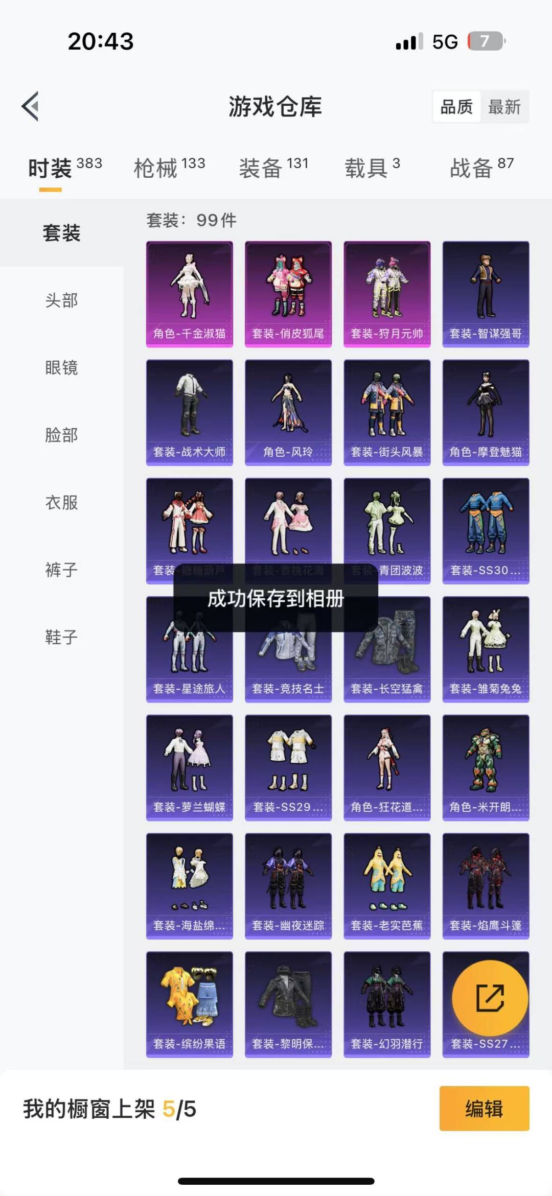 HPQM338745和平精英账号详情图5 HPQM338745和平精英账号详情图5