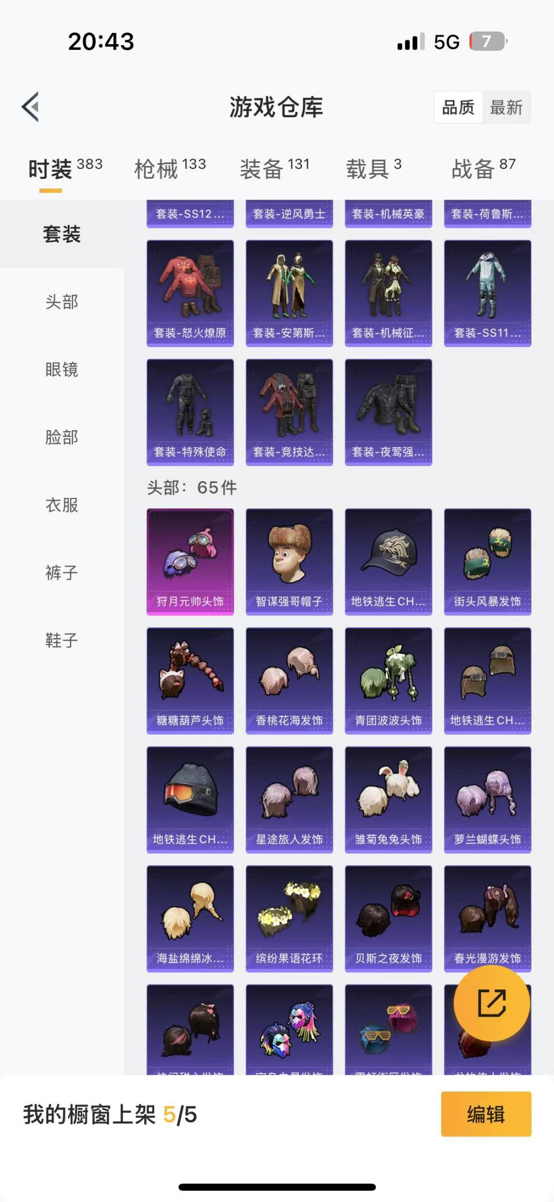 HPQM338745和平精英账号详情图9 HPQM338745和平精英账号详情图9