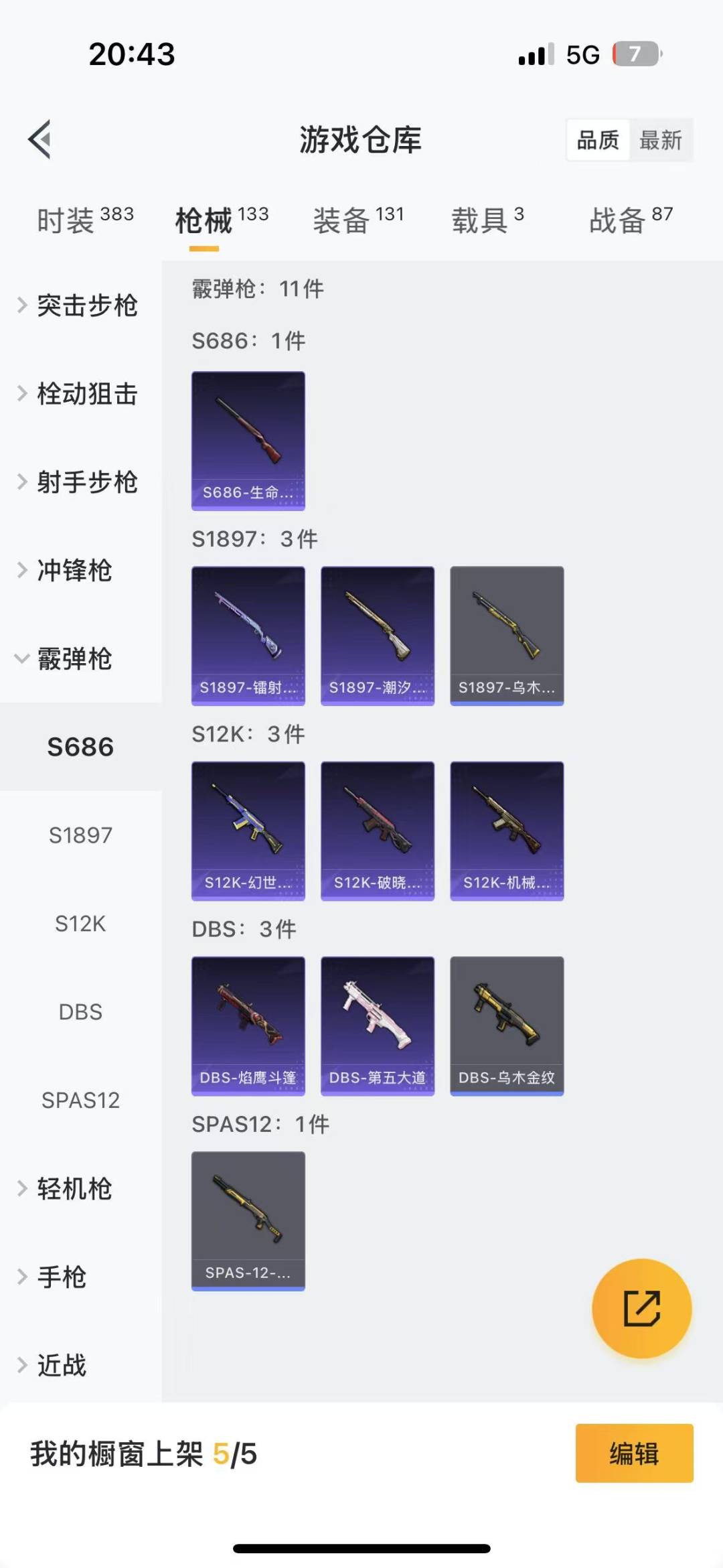 HPQM338745和平精英账号详情图12 HPQM338745和平精英账号详情图12