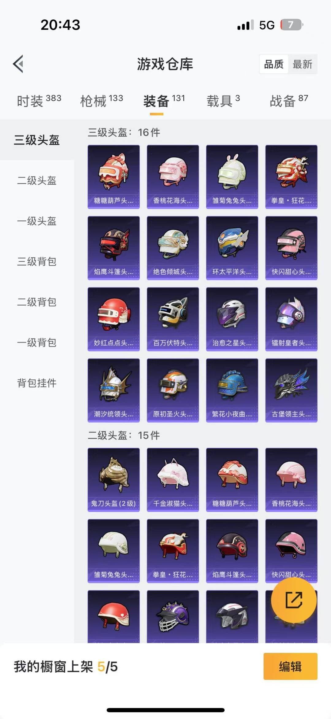 HPQM338745和平精英账号详情图14 HPQM338745和平精英账号详情图14