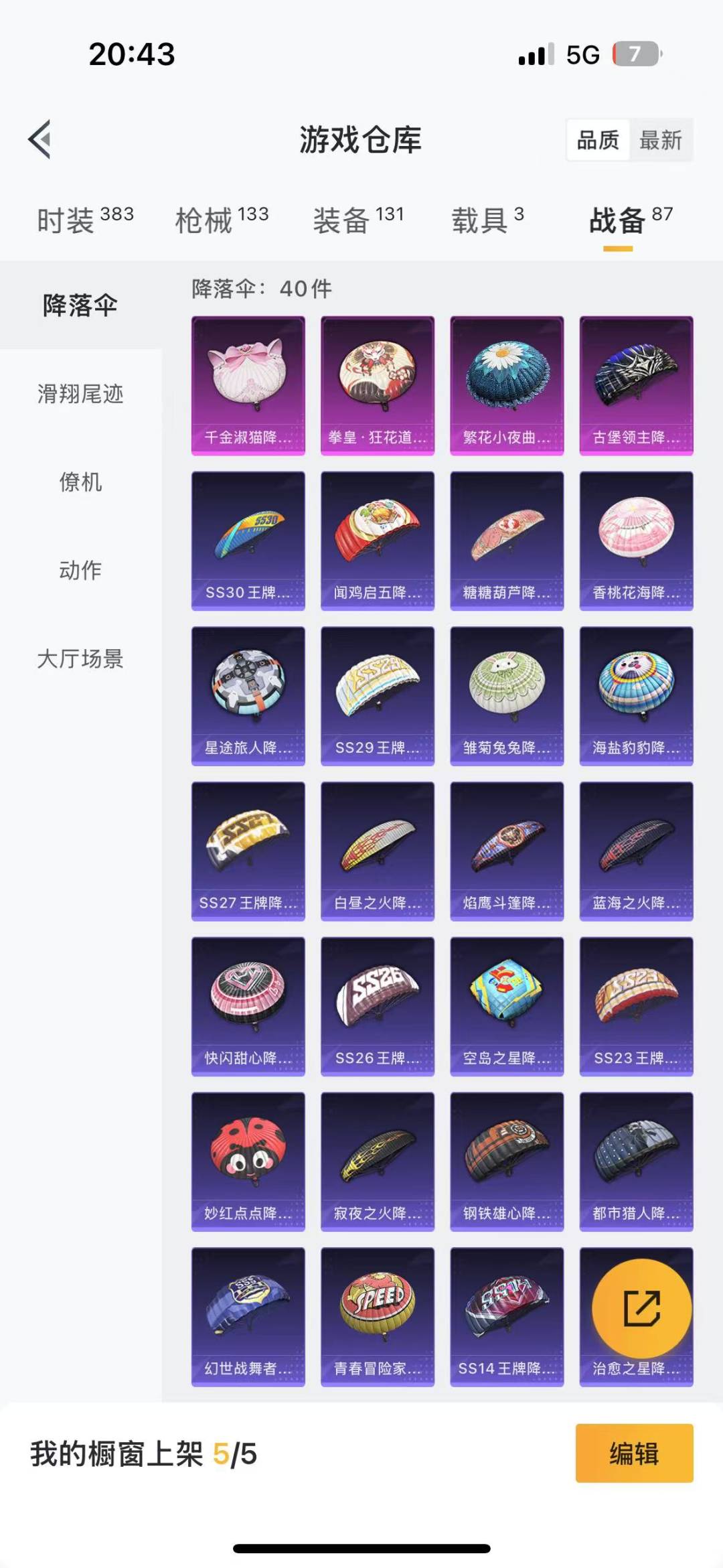 HPQM338745和平精英账号详情图16 HPQM338745和平精英账号详情图16