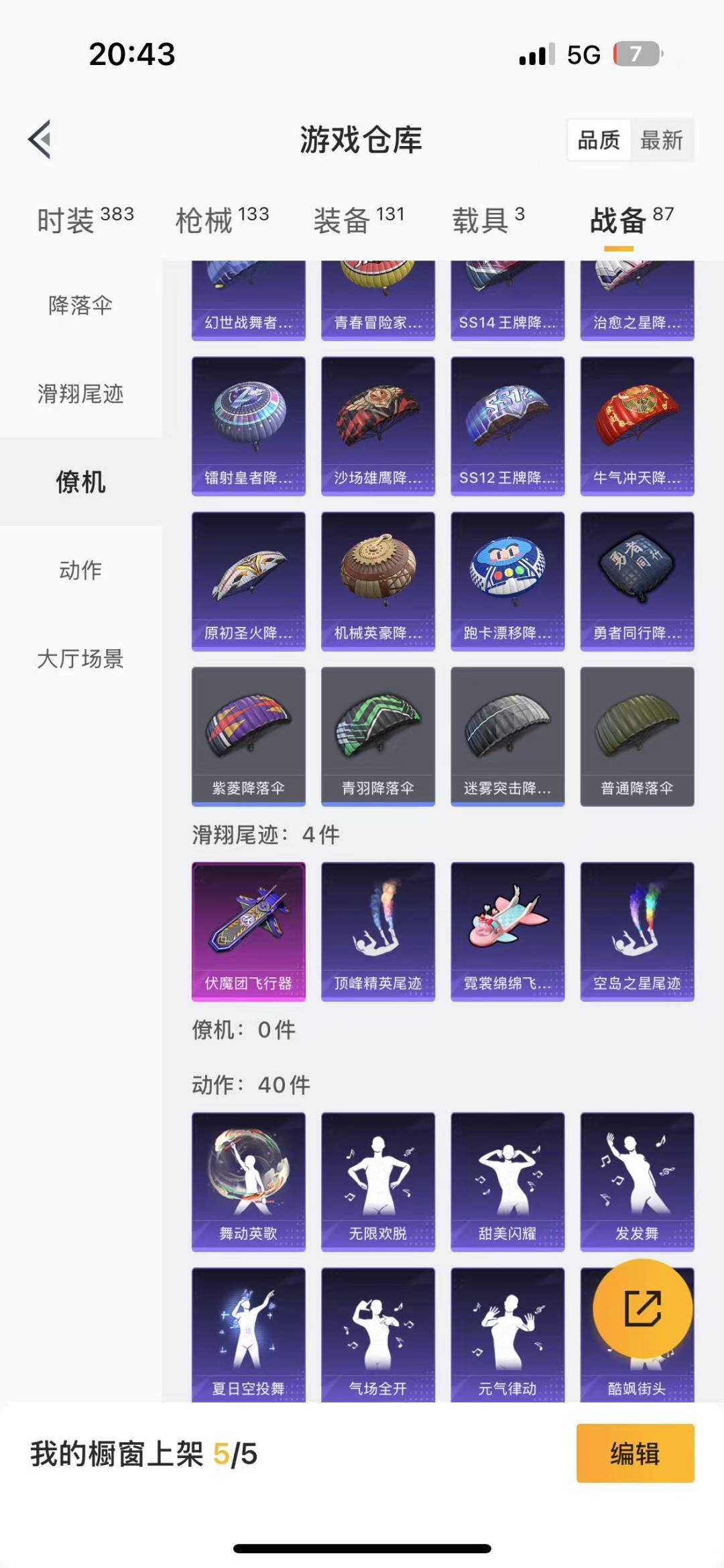 HPQM338745和平精英账号详情图17 HPQM338745和平精英账号详情图17