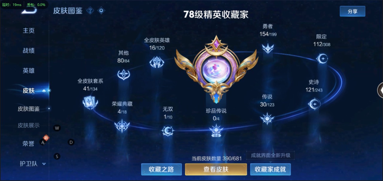 WZQM330275王者荣耀账号详情图3
