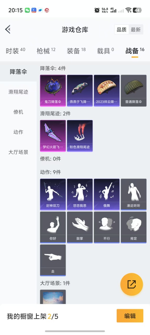 HPQM3205940和平精英账号详情图8 HPQM3205940和平精英账号详情图8