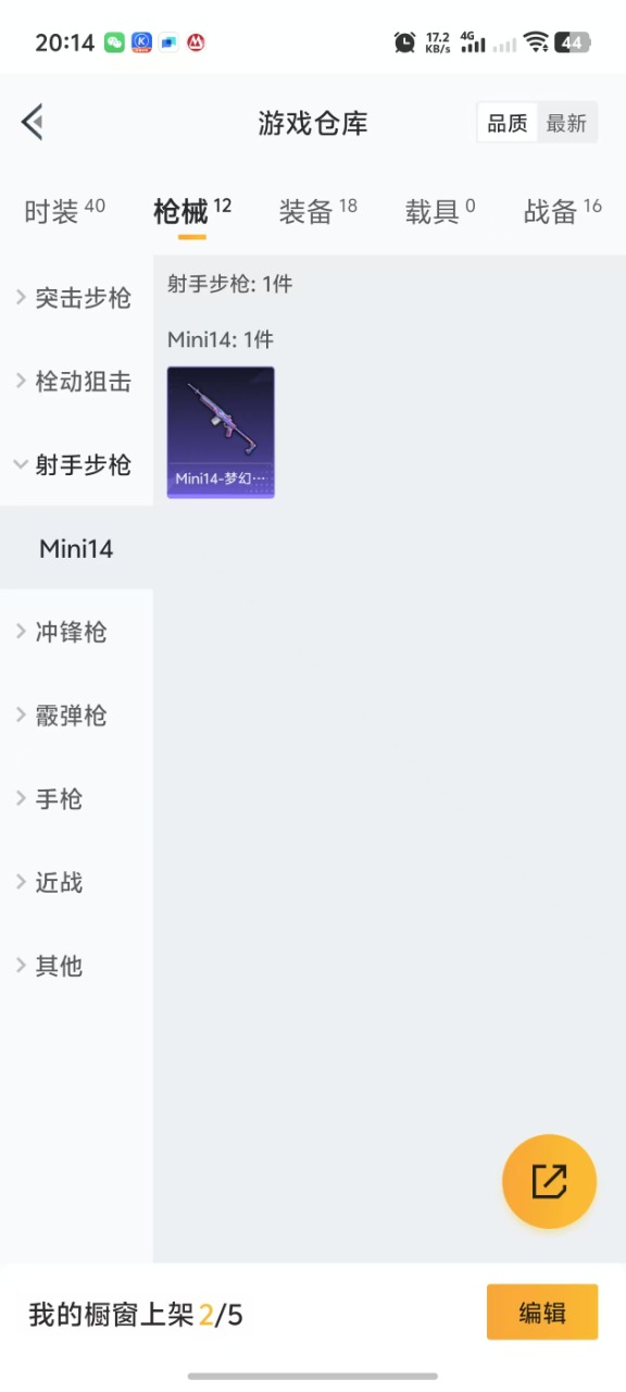 HPQM3205940和平精英账号详情图11 HPQM3205940和平精英账号详情图11