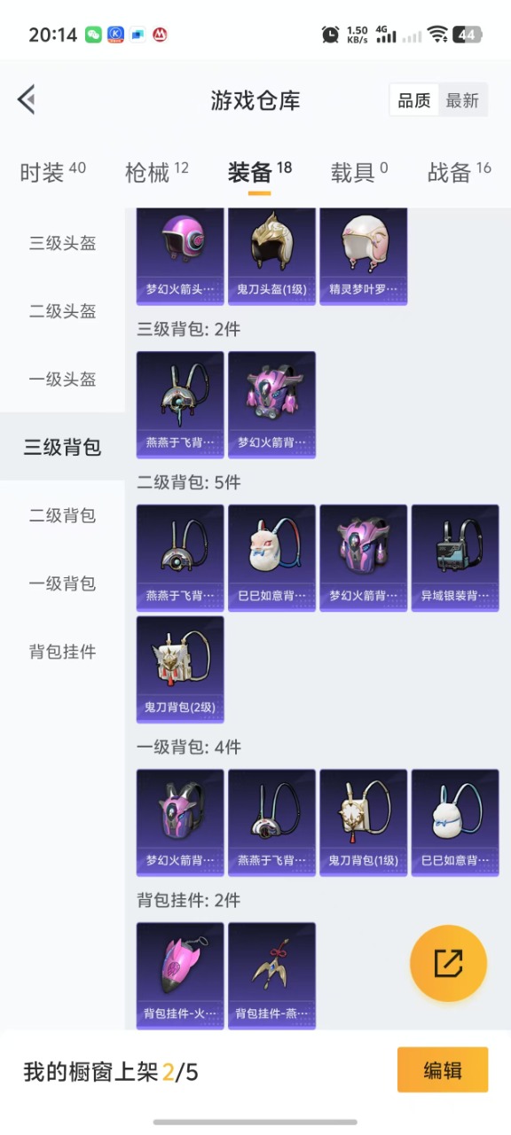 HPQM3205940和平精英账号详情图13 HPQM3205940和平精英账号详情图13