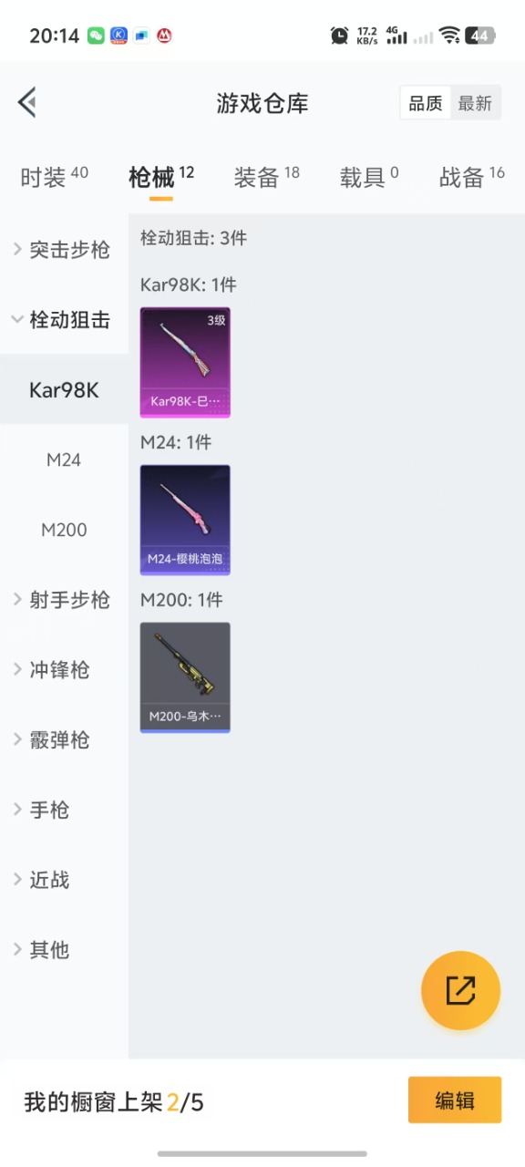 HPQM3205940和平精英账号详情图6 HPQM3205940和平精英账号详情图6
