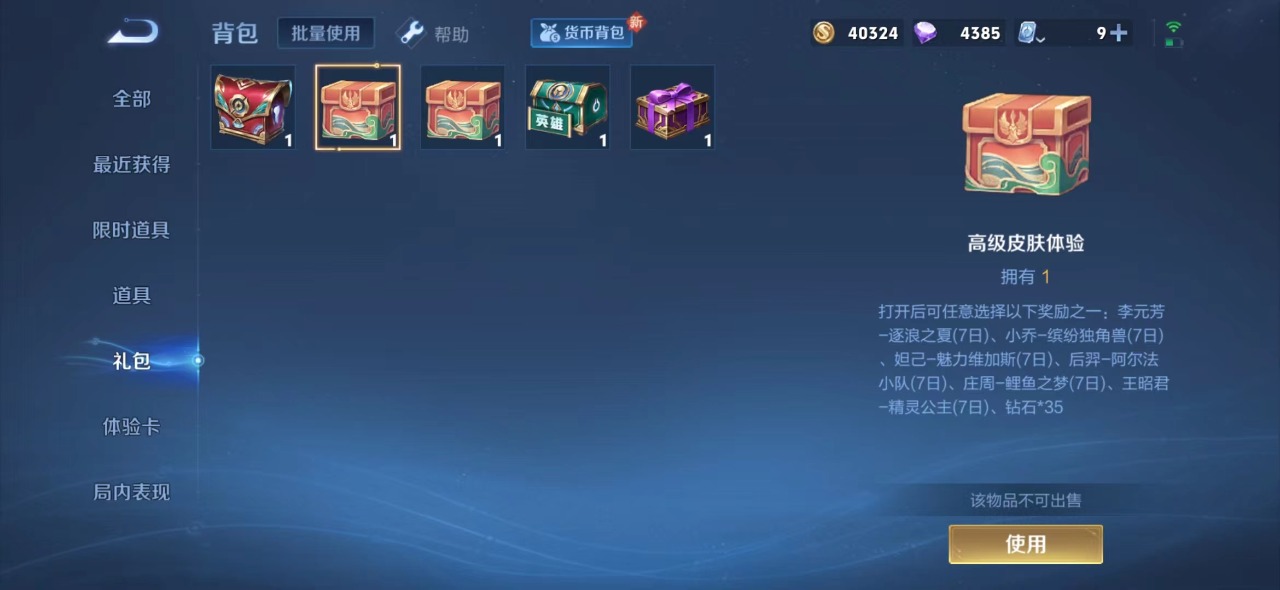 WZQM330411王者荣耀账号详情图13 WZQM330411王者荣耀账号详情图13