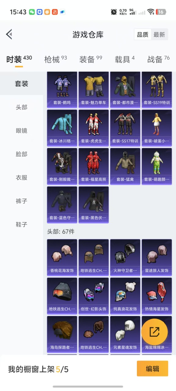 HPQM340186和平精英账号详情图15 HPQM340186和平精英账号详情图15