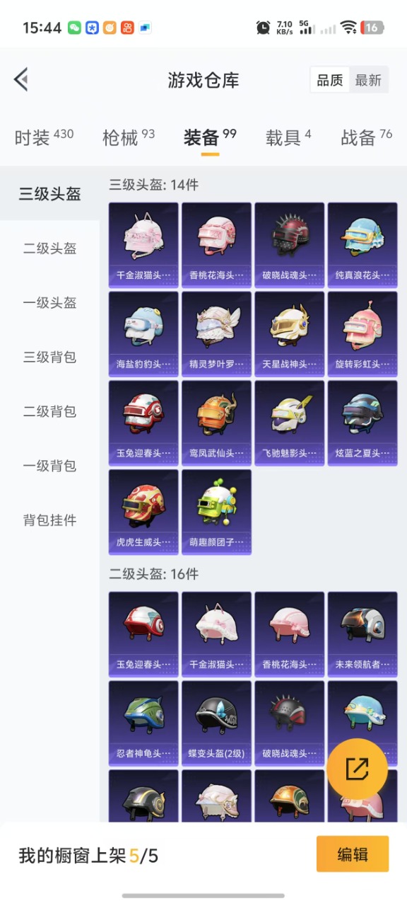 HPQM340186和平精英账号详情图18 HPQM340186和平精英账号详情图18