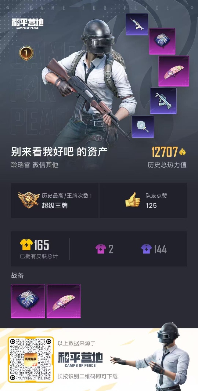 HPQM342815和平精英账号详情图4 HPQM342815和平精英账号详情图4