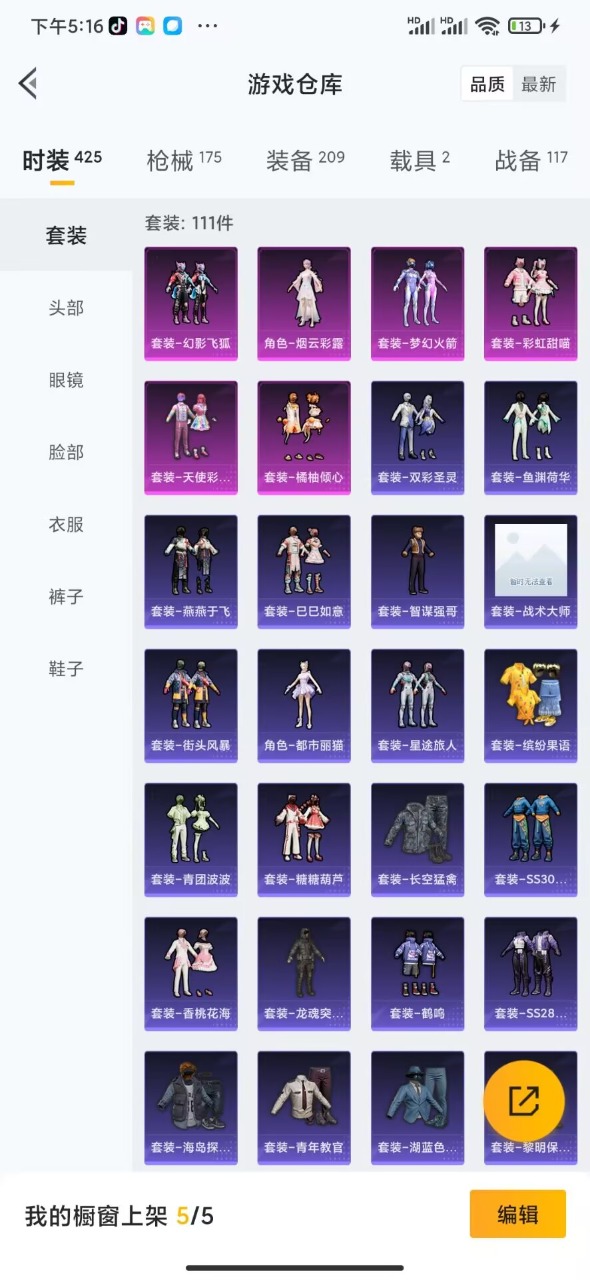 HPQM343398和平精英账号详情图5