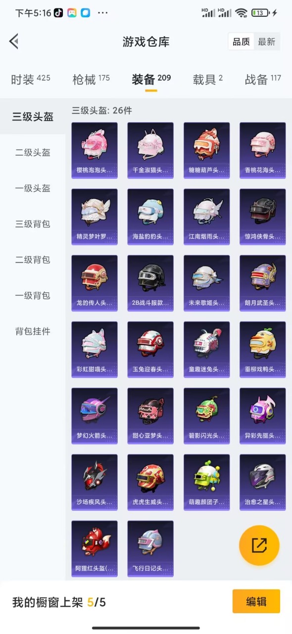 HPQM343398和平精英账号详情图16