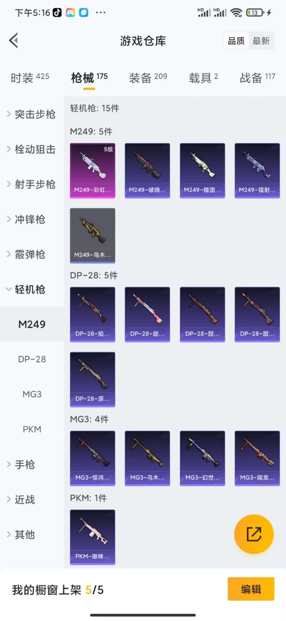 HPQM343398和平精英账号详情图8