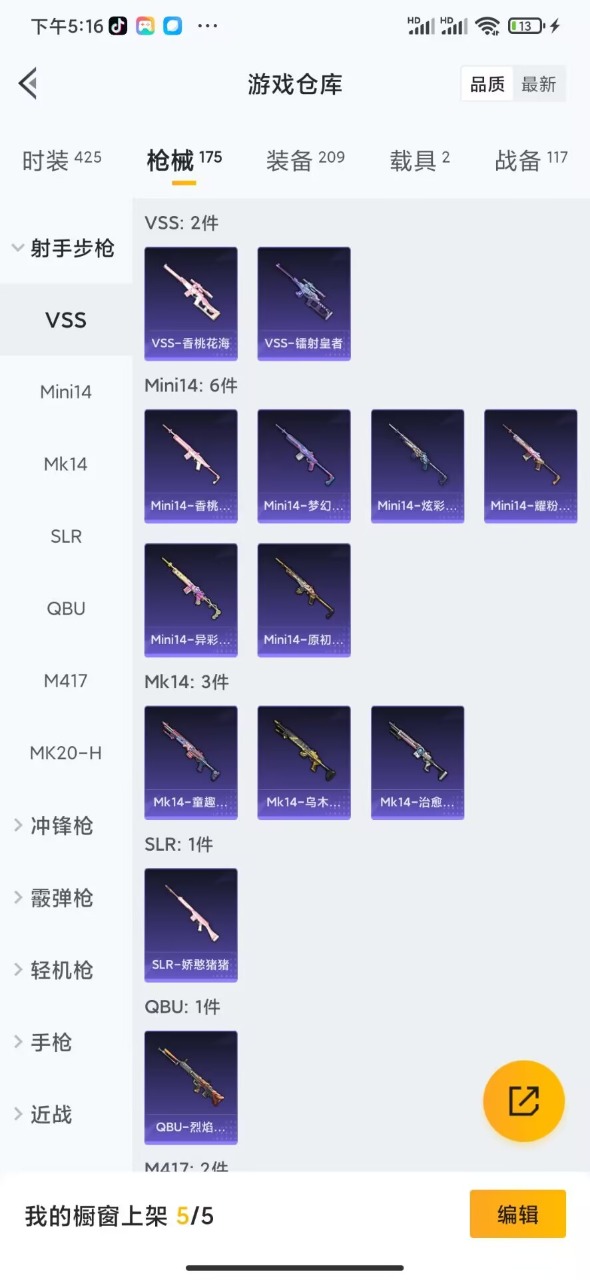 HPQM343398和平精英账号详情图21