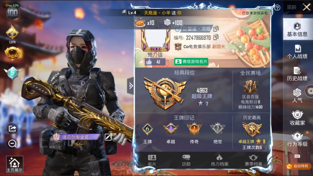 HPQM344304和平精英账号详情图3 HPQM344304和平精英账号详情图3