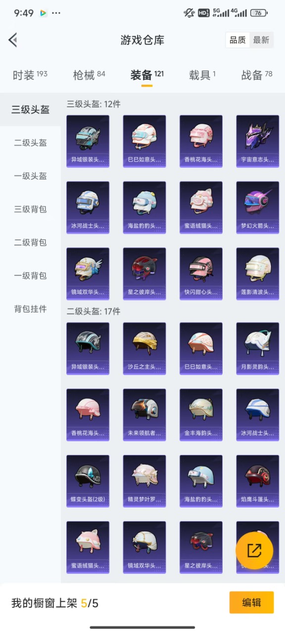 HPQM344304和平精英账号详情图12 HPQM344304和平精英账号详情图12