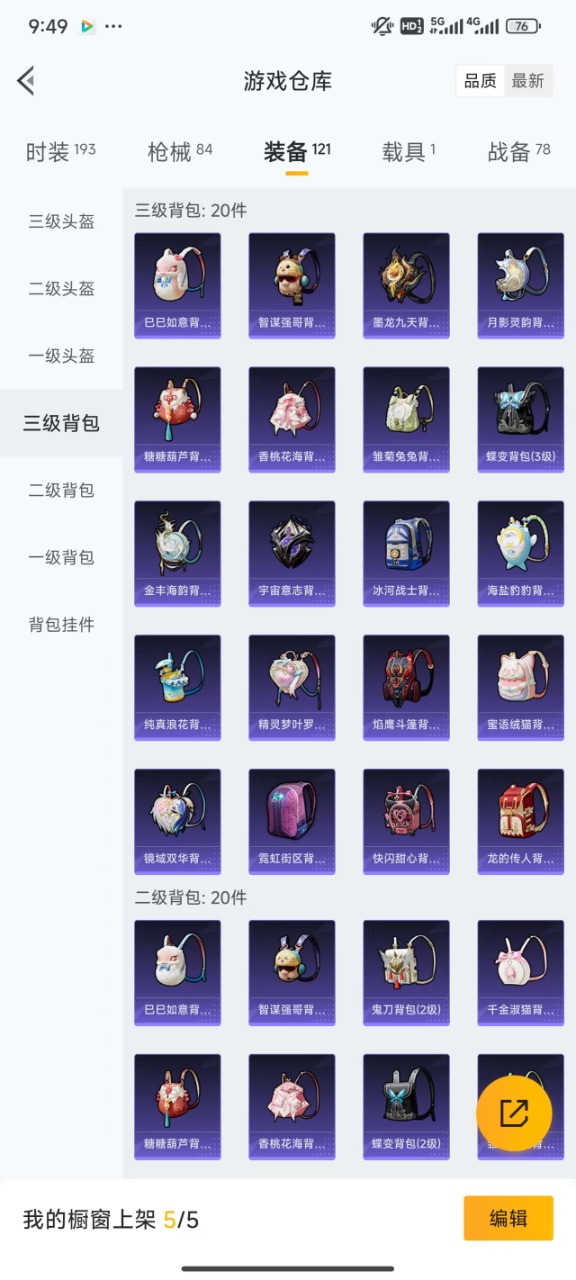 HPQM344304和平精英账号详情图11 HPQM344304和平精英账号详情图11