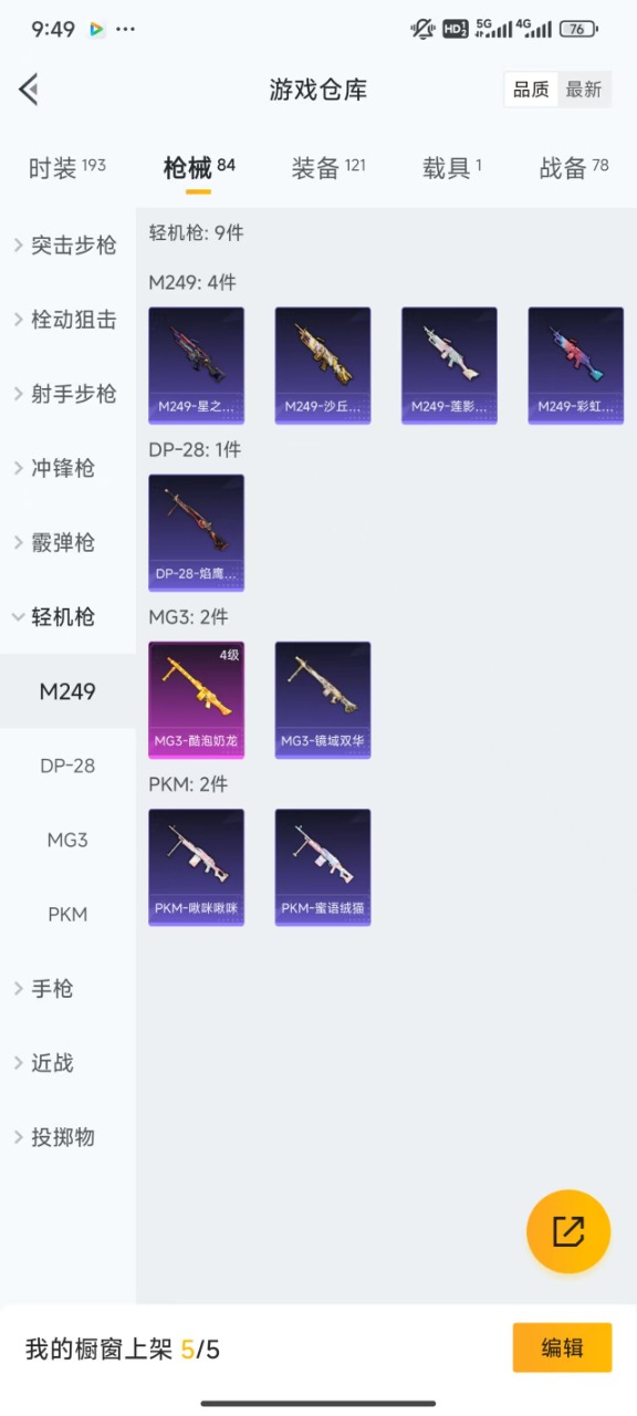 HPQM344304和平精英账号详情图9 HPQM344304和平精英账号详情图9
