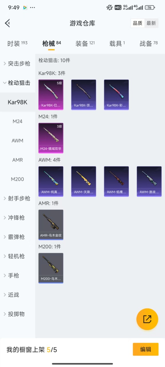 HPQM344304和平精英账号详情图7 HPQM344304和平精英账号详情图7