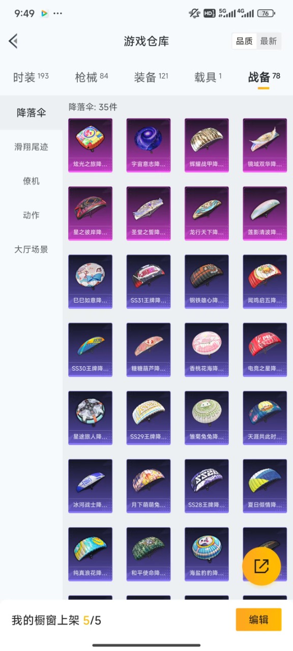 HPQM344304和平精英账号详情图16 HPQM344304和平精英账号详情图16
