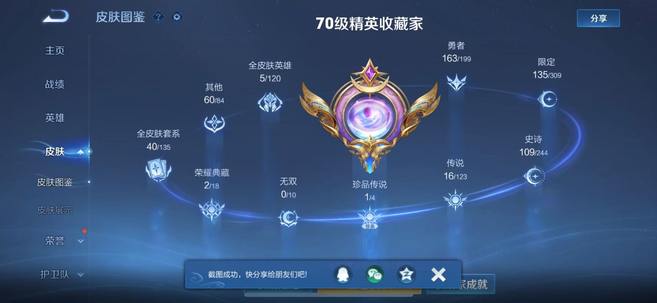 WZQM335792王者荣耀账号详情图3