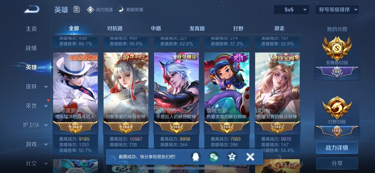WZQM335792王者荣耀账号详情图7