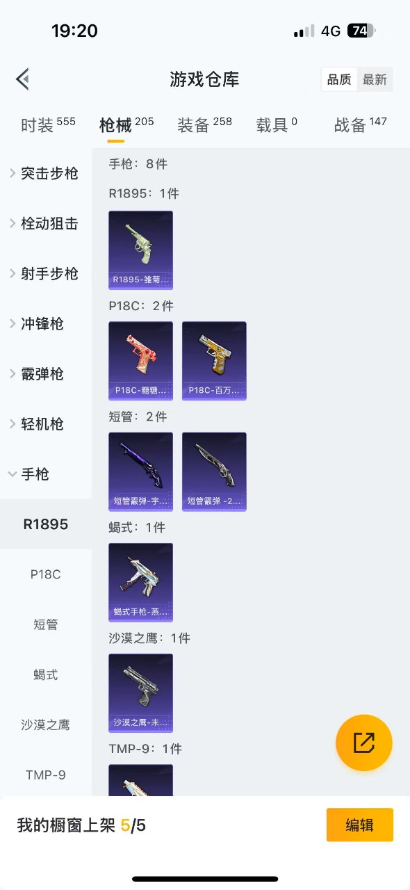 HPQM347000和平精英账号详情图17
