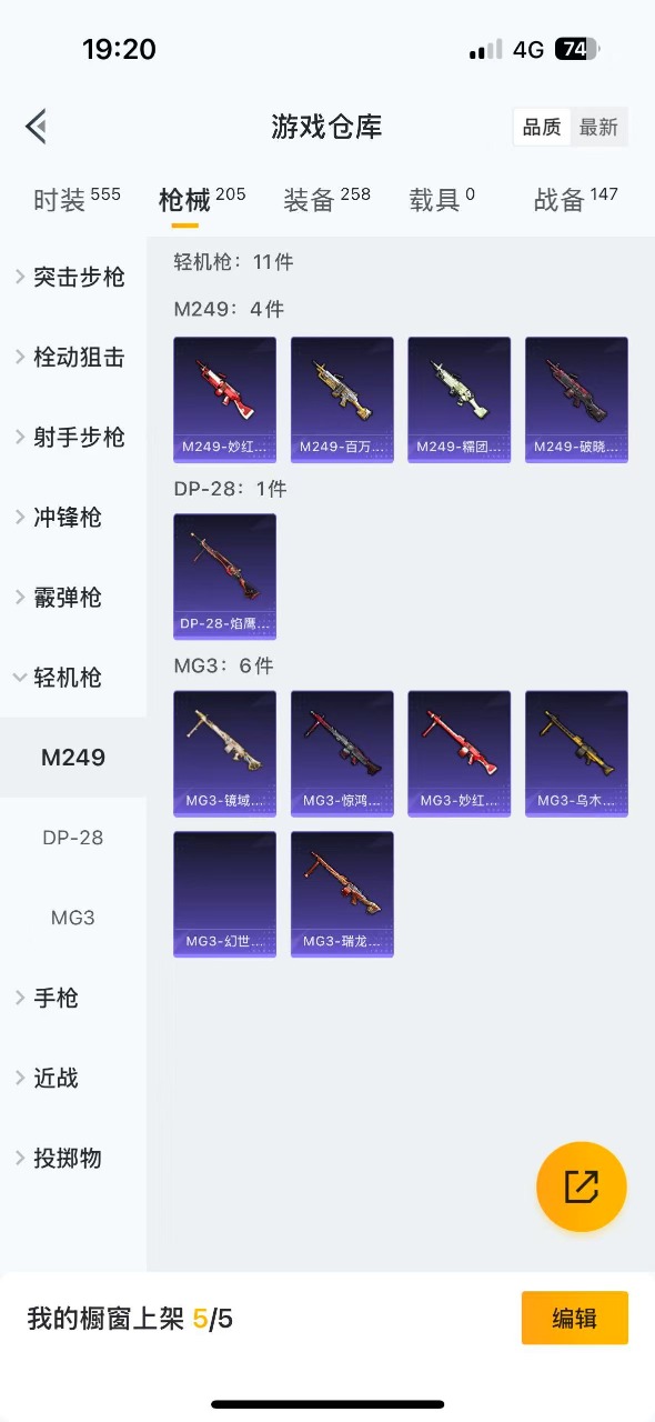 HPQM347000和平精英账号详情图16