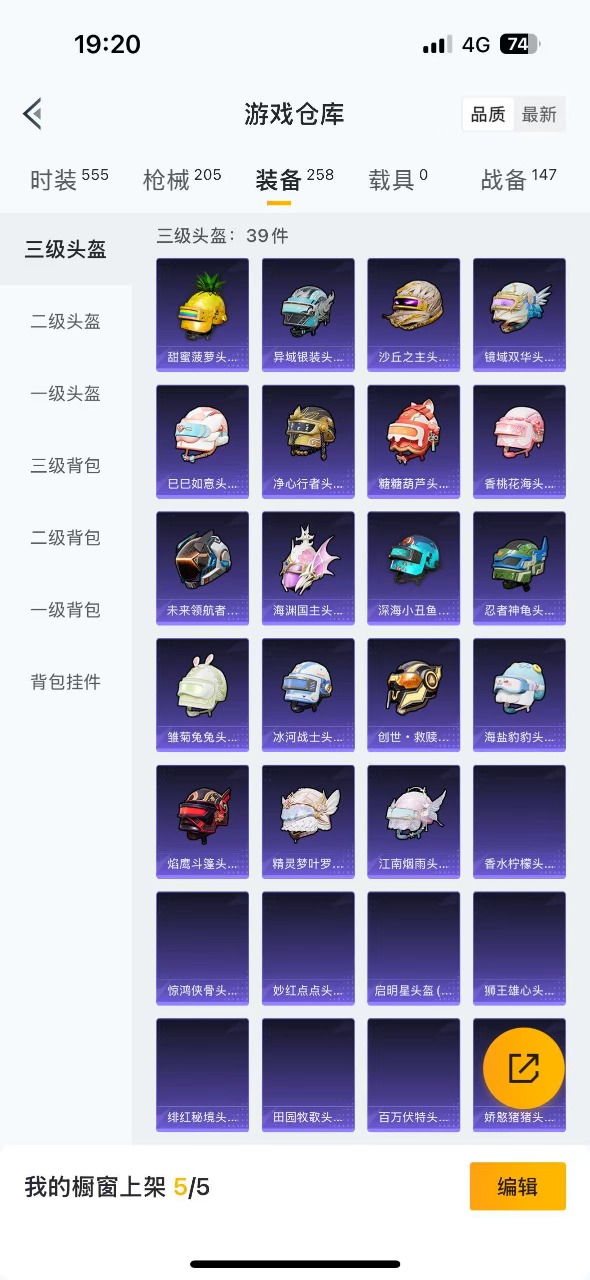 HPQM347000和平精英账号详情图18