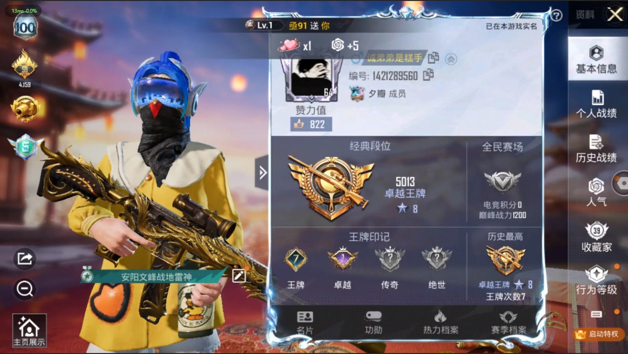 HPQM476071和平精英账号详情图4