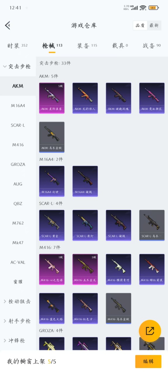 HPQM476071和平精英账号详情图7