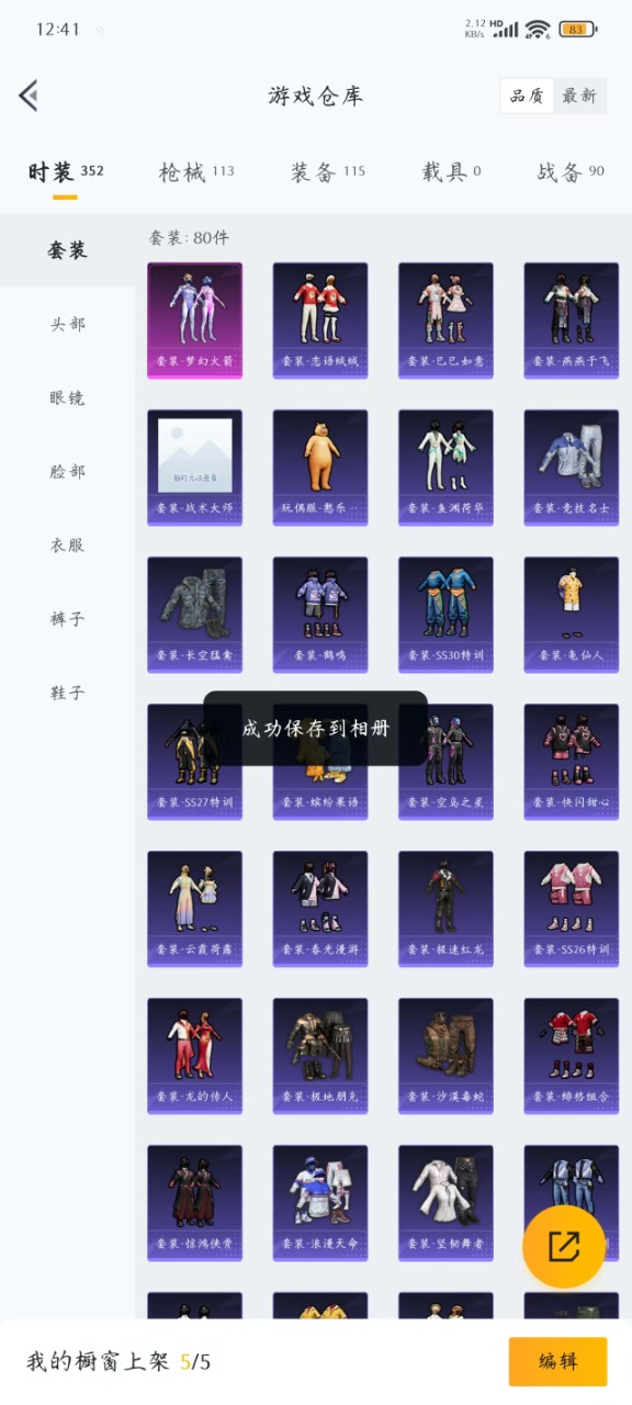 HPQM476071和平精英账号详情图6