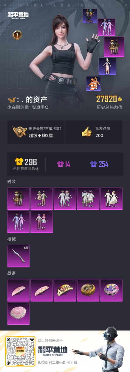 HPQM347784和平精英账号详情图4 HPQM347784和平精英账号详情图4