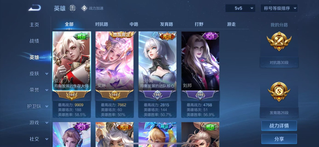 WZQM339091王者荣耀账号详情图3