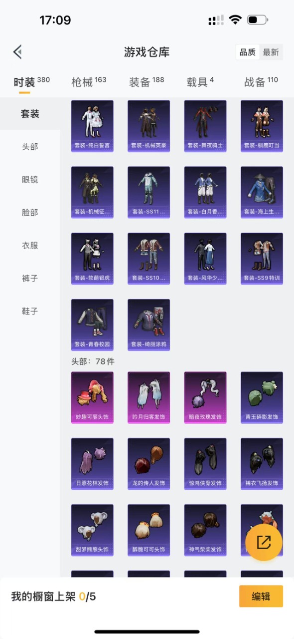HPQM349054和平精英账号详情图15
