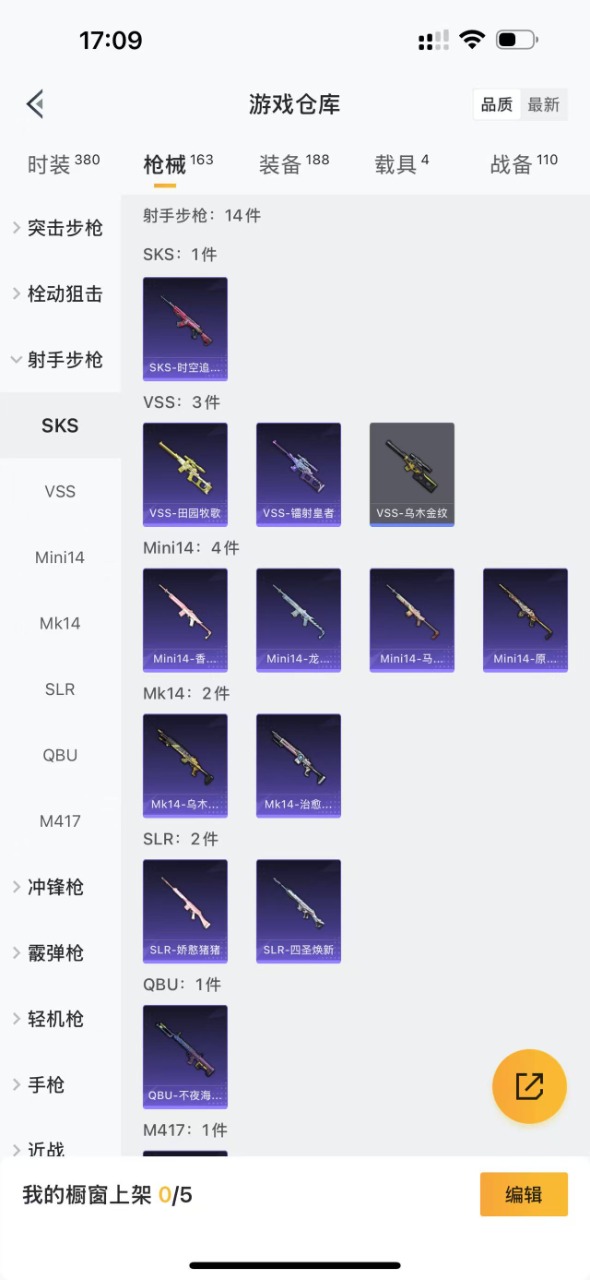 HPQM349054和平精英账号详情图16