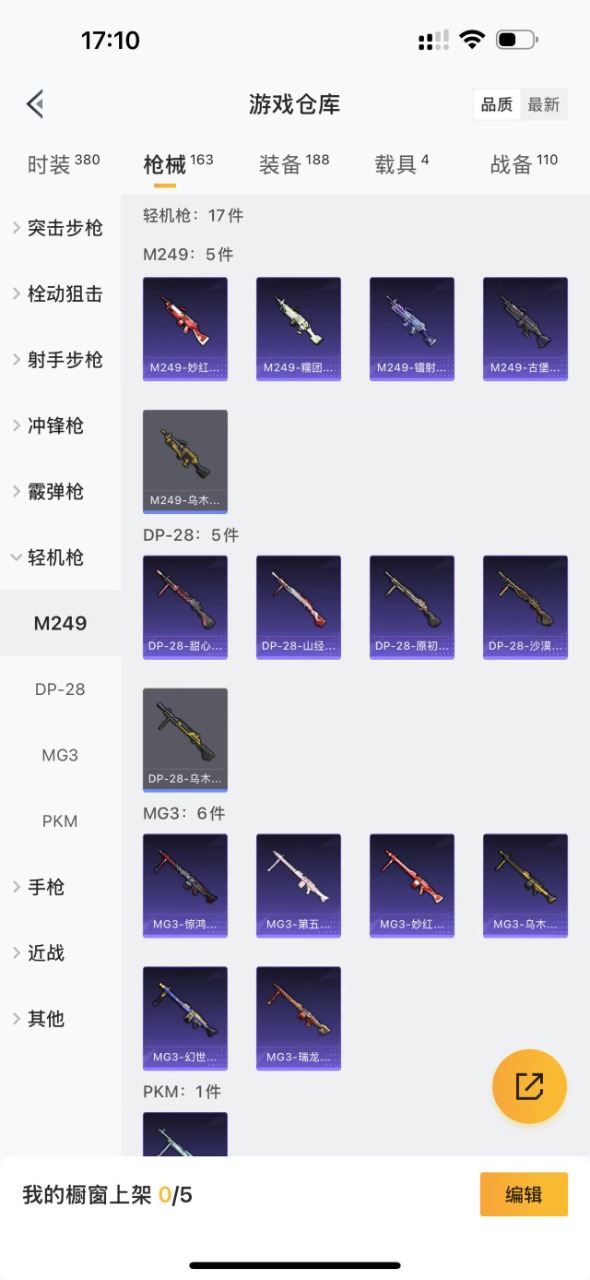 HPQM349054和平精英账号详情图19