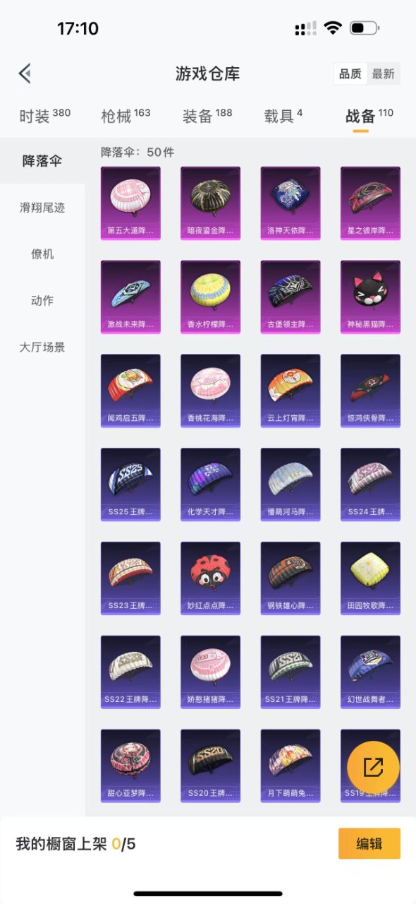 HPQM349054和平精英账号详情图21