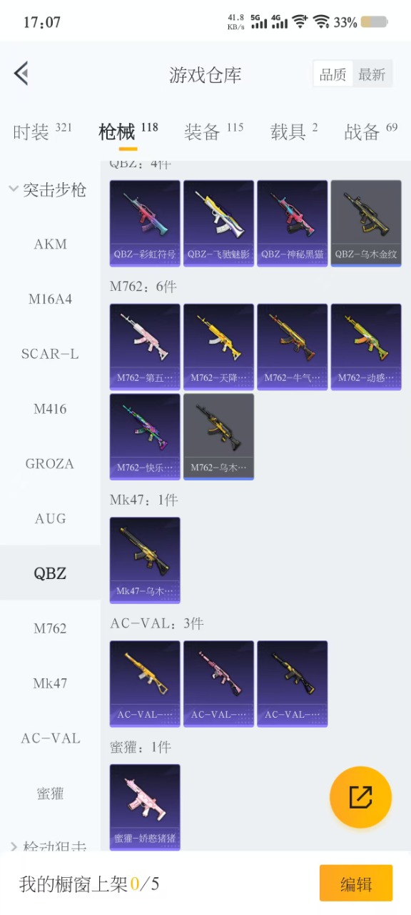 HPQM476074和平精英账号详情图8