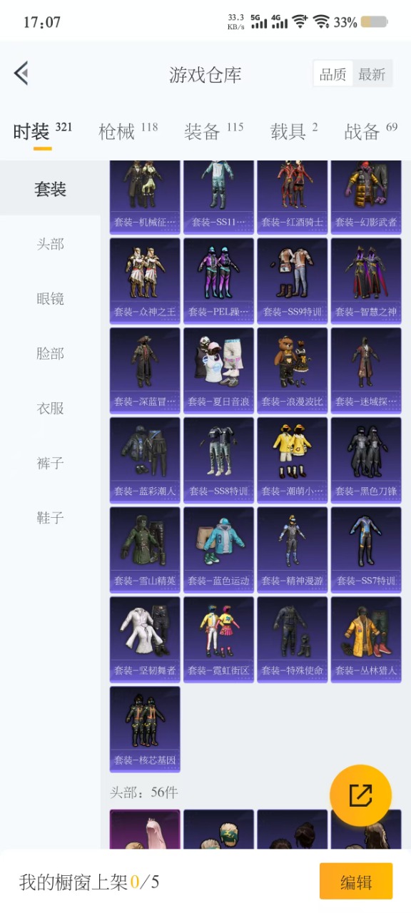 HPQM476074和平精英账号详情图11