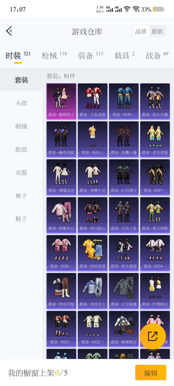 HPQM476074和平精英账号详情图6