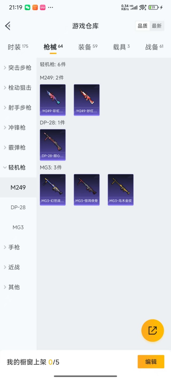 HPQM359275和平精英账号详情图7