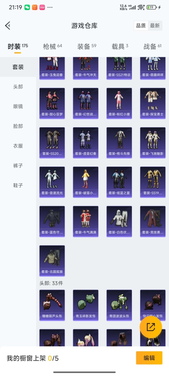 HPQM359275和平精英账号详情图8