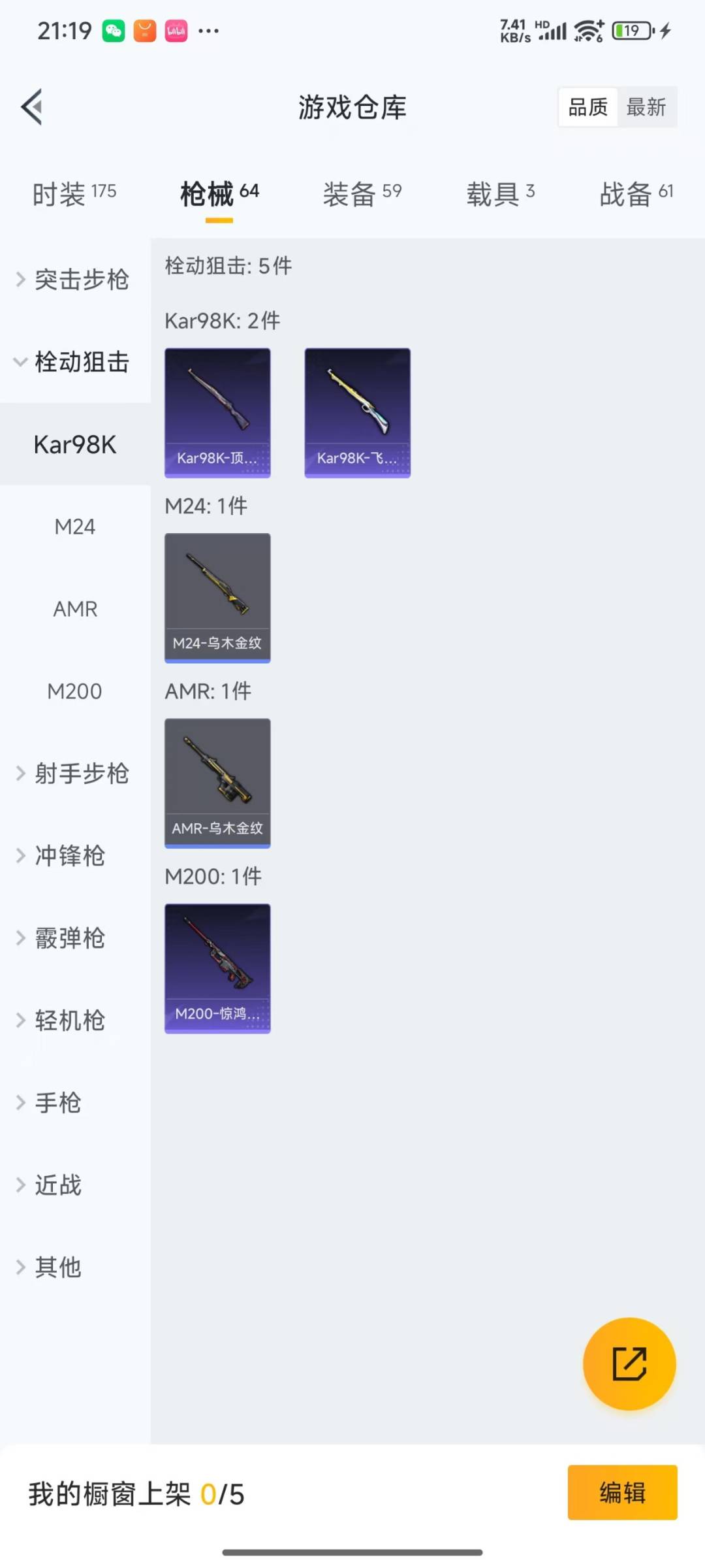 HPQM359275和平精英账号详情图11