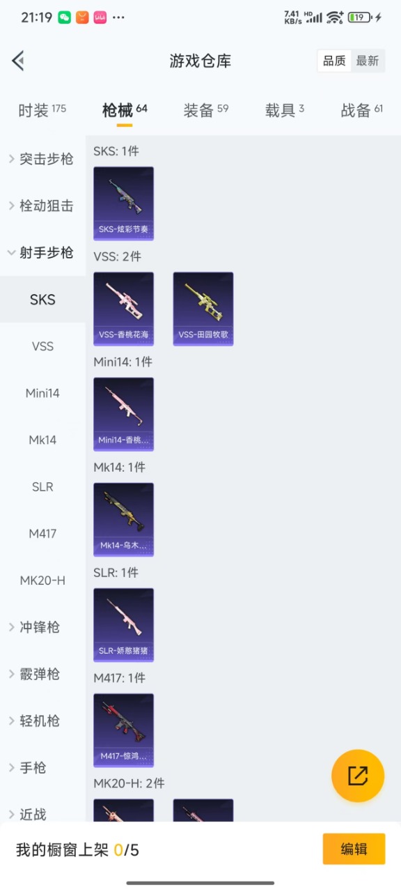 HPQM359275和平精英账号详情图12